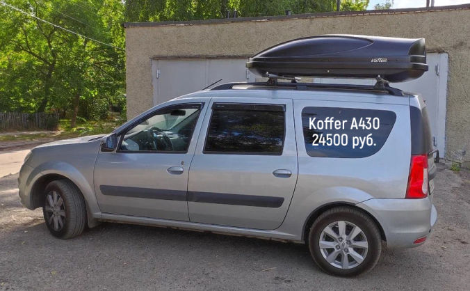 Автобокс на Лада Ларгус Koffer A430 - 430 литров